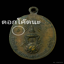 เหรียญ ภปร. เสาร์ 5 หลวงพ่อเกษม เขมโก สุสานไตรลักษณ์