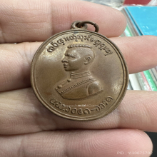 เหรียญสมเด็จพระนเรศวรตองโข่