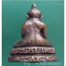 กริ่งลพ.วัดเขาตะเครา ปี 16