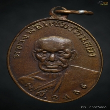 เหรียญรุ่นแรกหลวงพ่อแช่ม วัดฉลอง พิมพ์หลังยันต์วรรค ปี 2486
