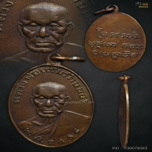 เหรียญรุ่นแรกหลวงพ่อแช่ม วัดฉลอง พิมพ์หลังยันต์วรรค ปี 2486