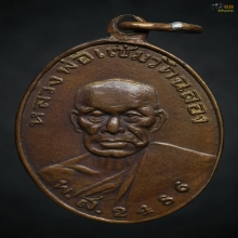 เหรียญรุ่นแรกหลวงพ่อแช่ม วัดฉลอง พิมพ์หลังยันต์วรรค ปี 2486
