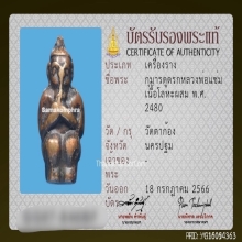 กุมารดูดรกหลวงพ่อแช่ม วัดตาก้อง รุ่นแรก ปี2480