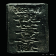 พระโพธิสัตว์กวนอิม เนื้อดินเผาหลังตัวหนังสือจีน พ่อท่านคล้าย