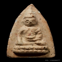พุทโธน้อย คุณแม่บุญเรือน เข่าตุ่ม บาตรโต เนื้อดิน