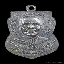 เหรียญเลื่อนสมณศักดิ์ หลวงปู่ทวด ปี 2508 บล็อกผ่าปาก
