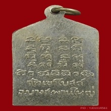เหรียญหลวงพ่อท้วม เนื้ออัลปาก้า รุ่นแรก