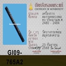 ตะกรุด (คง ธัมมโชติ) วัดบางกระพร้อม