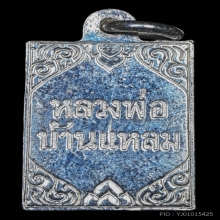 เหรียญแสตมป์ ลพ.บ้านแหลม วัดเพชรสมุทรฯ จ.สมุทรสงคราม