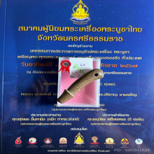 >>>..,ปลัดขิกหลวงปู่สี วัดปากคลองบางครก สุดมันส์ ยุคต้น!!!