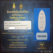 พระลีลา หลวงพ่อสาคร วัดหนองกรับ รุ่นแรก ปี2530