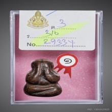 พระปิดตาพิมพ์ปั้น หลวงพ่อแก้ว เนื้อกะลาA ติดรางวัลที่1