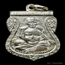 เหรียญหลวงปู่ทวด ปี2509 หลังมีตุ๊กตา สวยครับ