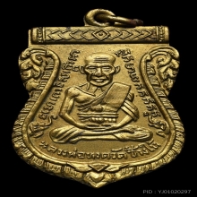 หลวงปู่ทวด วัดช้างให้ รุ่นสามบล็อกเงินลงยา