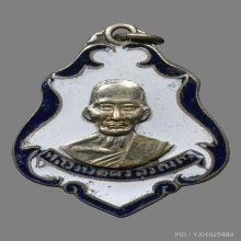 เหรียญหลวงพ่อคง วัดชำป่างาม ปี2483 (บล็อคบางนา)