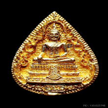 พระทองคำ** เหรียญหลวงพ่อวัดไร่ขิง  หลัง ภปร. 