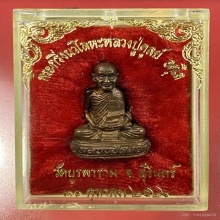 รูปหล่อหลวงปู่ดุลย์ 96 ปี 