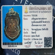 หลวงปู่ทวด เลื่อนสมณศักดิ์ ปี 08 ผ่าปาก เนื้อทองแดง