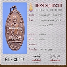 เหรียญหลวงพ่อพรหม วัดช่องแค ครั้งที่1 ปี 2508 สวยมาก