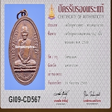เหรียญหลวงพ่อพรหม วัดช่องแค ครั้งที่1 ปี 2508 สวยมาก