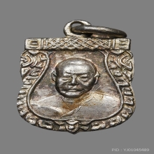 เหรียญเสมาเล็ก หลวงพ่อเงิน วัดดอนยายหอม ปี2512 (พิธีเสาร์5)
