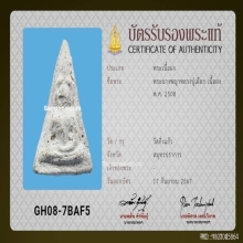 พระนางพญาหลวงปู่เผือก วัดกิ่งแก้ว จ.สมุทรปราการ