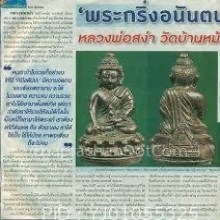 พระทองคำ.พระกริ่งอนันตนาคราชปี2546