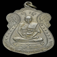 เหรียญ ลพ.มิ่ง วัดกด เนื้ออัลปาก้า บล็อกเศียรโต ปี2509