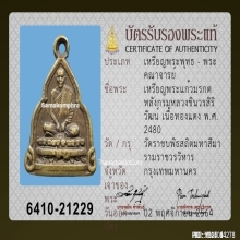เหรียญพระแก้วมรกต หลังกรมหลวงชินวรสิริวัฒน์ เนื้อทองแดง
