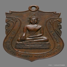 เหรียญพระเจ้าตนหลวง วัดกองกาน (รุ่นแรก)