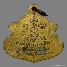 เหรียญหลวงพ่อคง วัดเขาเหลือ ปี2506 (รุ่นแรก)