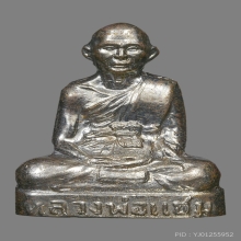 รูปเหมือนปั๊มหลวงพ่อแช่ม วัดดอนยายหอม ปี2519 (รุ่นแรก)