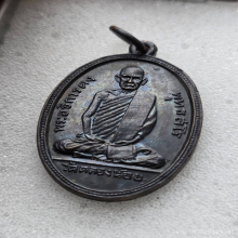 เหรียญหลวงพ่อคง วัดคลองน้อย รุ่นแรก ปี 2506 นิยม