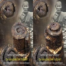 “ตะกรุดหนังหน้าผากเสือ” หลวงพ่อจง วัดหน้าต่างนอก จ.อยุธยา