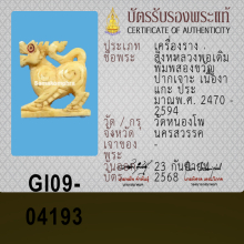 สิงห์หลวงพ่อเดิม ( สวยแชมป์ )