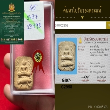 หลวงพ่อปาน วัดบางนมโค เม่นบัวชั้นเดียว