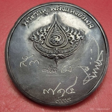  พระราหู เนื้อเงินเยอรมัน หมายเลข714 ครั้งที่8 อุปกรณ์ครบ