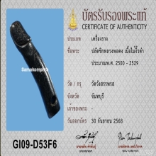 >>>..,ปลัดขิกหลวงพ่อคง วัดวังสรรพรส ไม้กัลปังหา น่าใช้