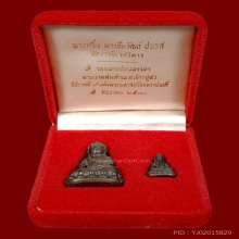 พระกริ่ง-พระชัยวัฒน์ ปวเรศ ปี 2530 หน้าตา ผิวสวย พร้อมกล่อง