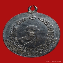 เหรียญหลวงพ่อโม วัดสามจีน รุ่นเเรก ปี2460