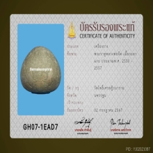 พระราหูกะลาตาเดียวหลวงพ่อจืดวัดโพธิ์เศรษฐีฯขนาดบูชา