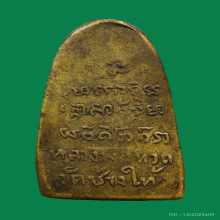 พระหลวงปู่ทวดปั๊มกลางหลังหนังสือปี2506