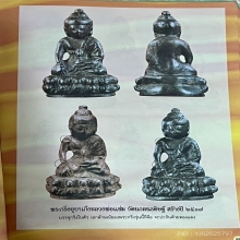 กริ่งบาเก็ง หลวงพ่อแช่ม วัดนวลนรดิศ ปี2518