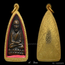 หลวงปู่ทวด หลังเตารีดใหญ่ ปี 05 พิมพ์A