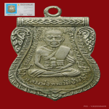 เหรียญหลวงปู่ทวดวัดช้างให้รุ่นเลื่อนสมณศักดิ์ปี2508