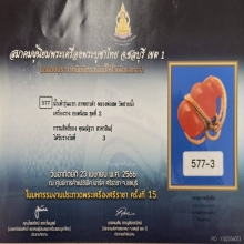 น้ำเต้าหลวงพ่อสด วัดปากน้ำ รุ่นแรก