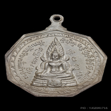 เหรียญพระเจ้าแก้วมรกตเบญจบารมี ปี 2517 เนื้อเงิน แชมป์