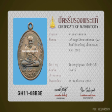 เหรียญหลวงปู่ทวดวัดช้างให้รุ่น2ปี2502บล็อกไข่ปลาใหญ่
