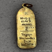 เหรียญ หลวงพ่อเกษม เขมโก ออกวัดนางเหลียว รุ่น ๒ ปี 2526