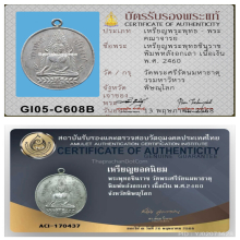 เหรียญพระพุทธชินราช วัดพระศรีรัตนมหาธาตุ จ.พิษณุโลก ปี 2460 